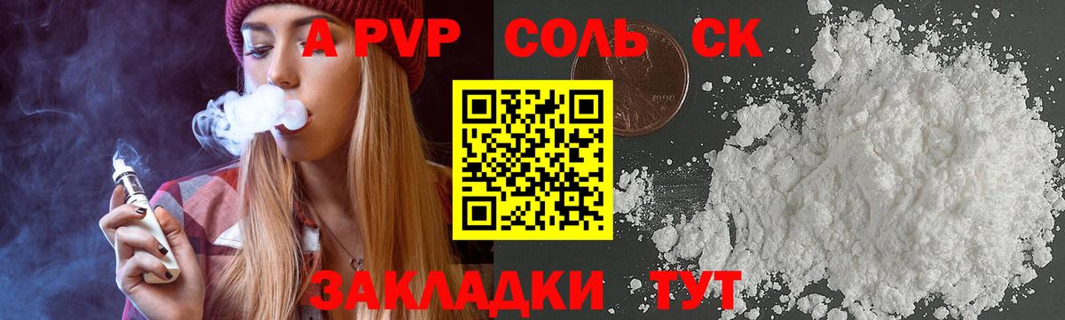 Альфа ПВП Crystall Кимры