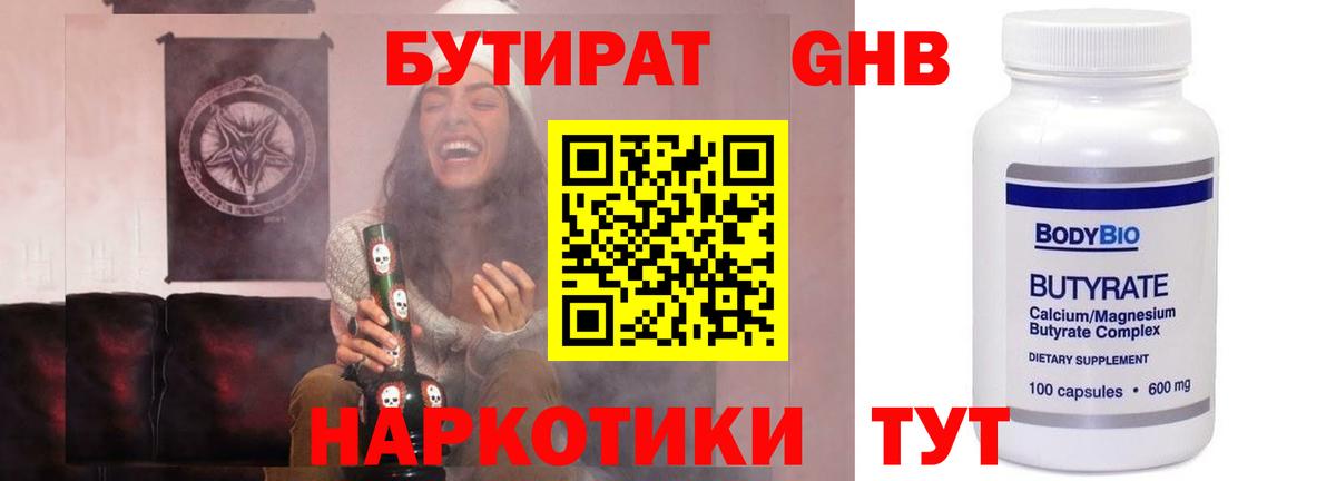 БУТИРАТ Butirat  Бутират  Кимры  Вход с VPN 