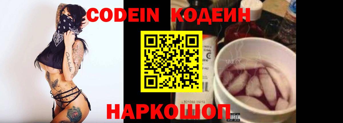 Кодеиновый сироп Lean Purple Drank Кимры