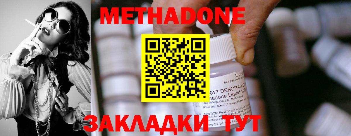 Метадон кристалл Кимры